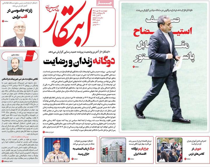 روزنامه های صبح 15 مهر