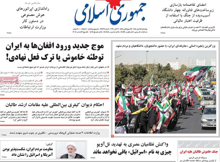 روزنامه های صبح 15 مهر