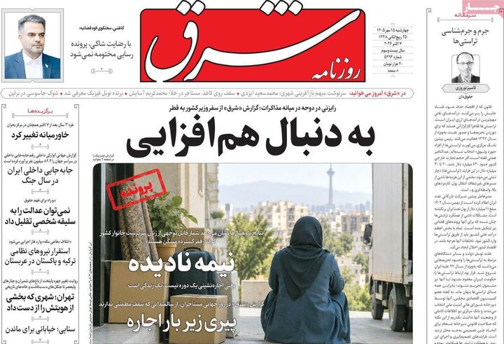 روزنامه های صبح 15 مهر