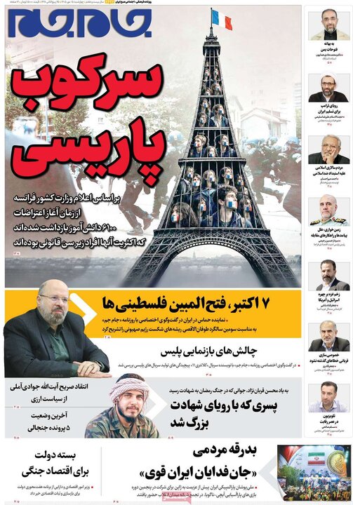 روزنامه های صبح 15 مهر