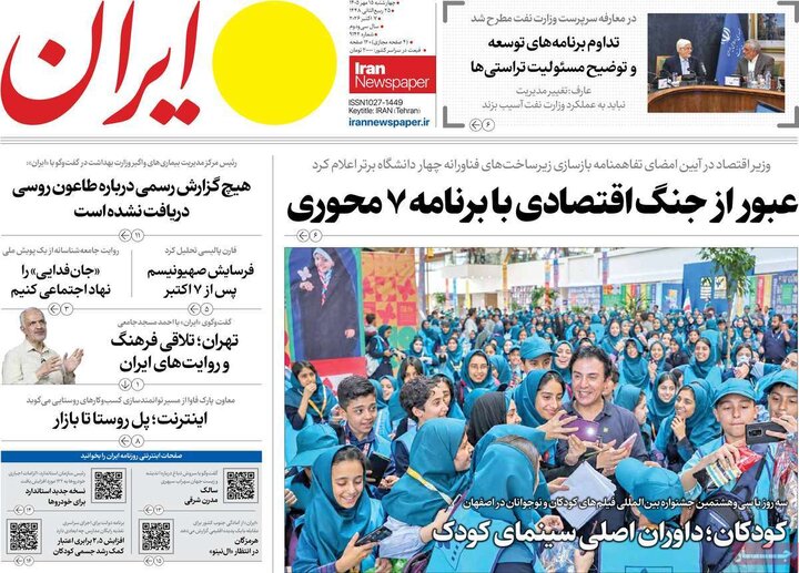 روزنامه های صبح 15 مهر