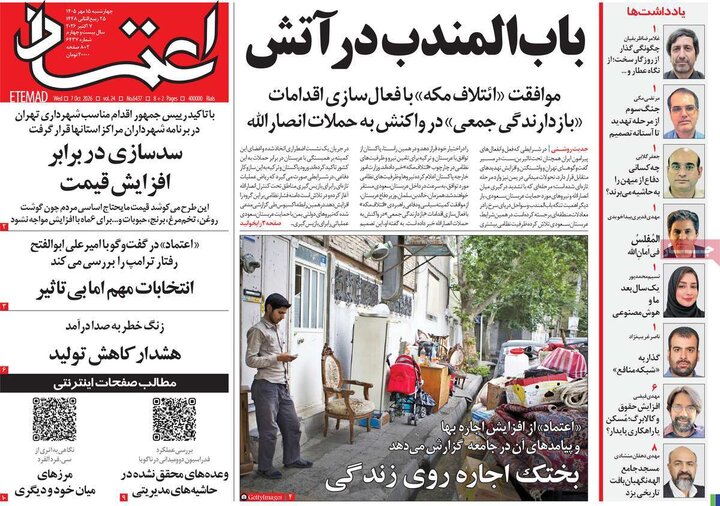 روزنامه های صبح 15 مهر