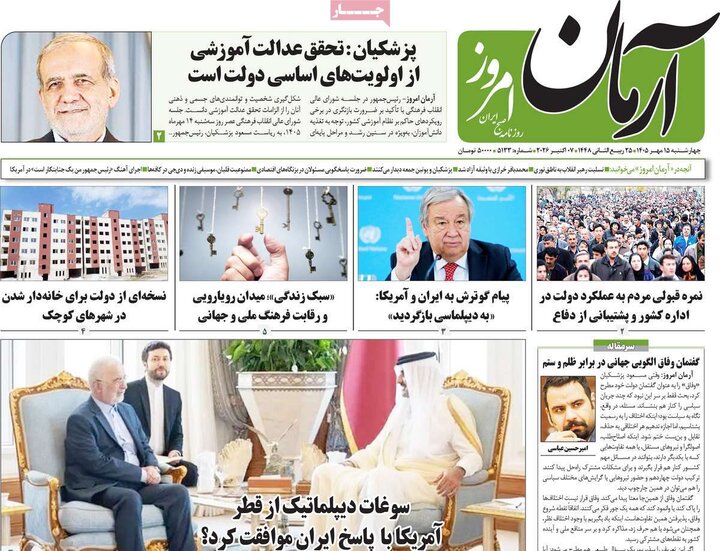 روزنامه های صبح 15 مهر