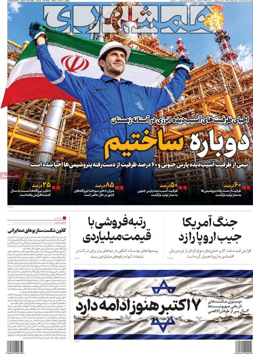 روزنامه های صبح 15 مهر