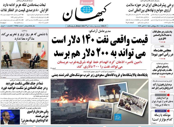 روزنامه های صبح 15 مهر