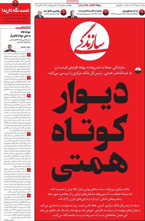 روزنامه های صبح 15 مهر