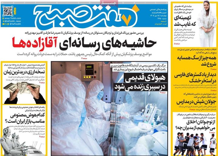 روزنامه های صبح 15 مهر
