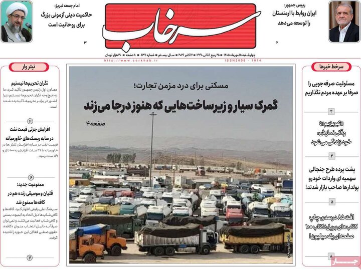 روزنامه های آذربایجان‌شرقی