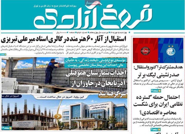 روزنامه های آذربایجان‌شرقی