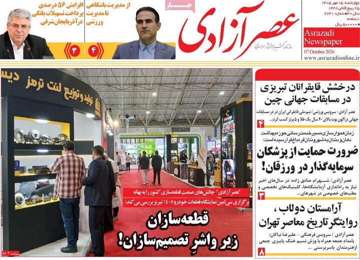 روزنامه های آذربایجان‌شرقی