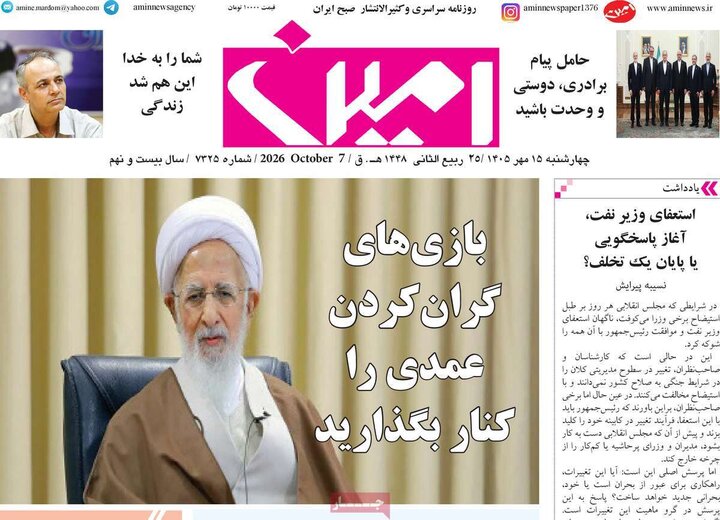 روزنامه های آذربایجان‌شرقی