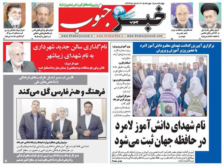روزنامه های فارس