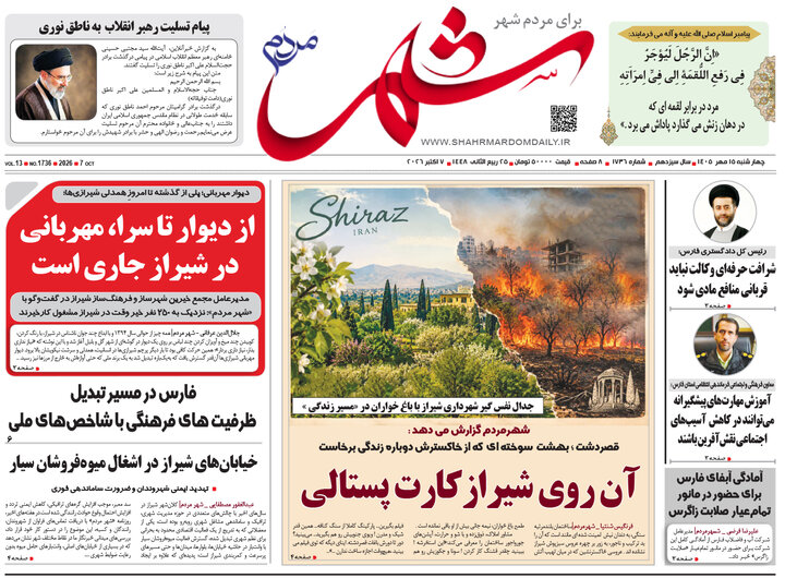 روزنامه های فارس