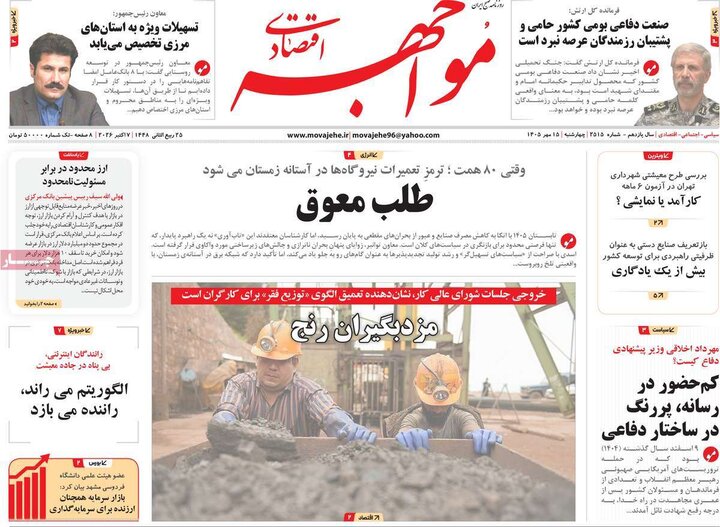 روزنامه‌های اقتصادی 15 مهر