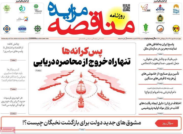 روزنامه‌های اقتصادی 15 مهر