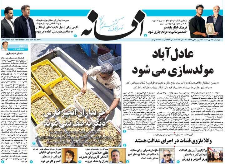 روزنامه های فارس