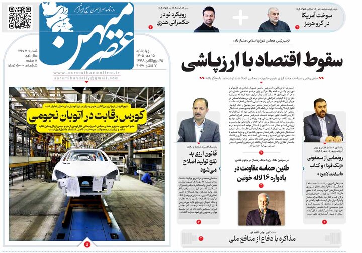 روزنامه های فارس