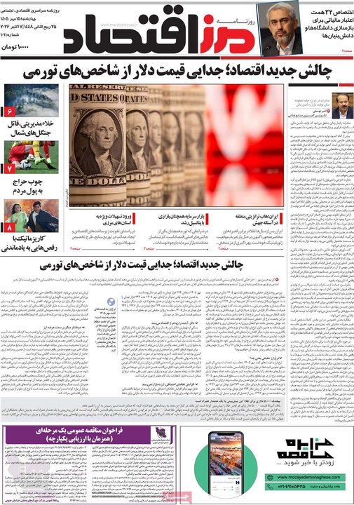 روزنامه‌های اقتصادی 15 مهر