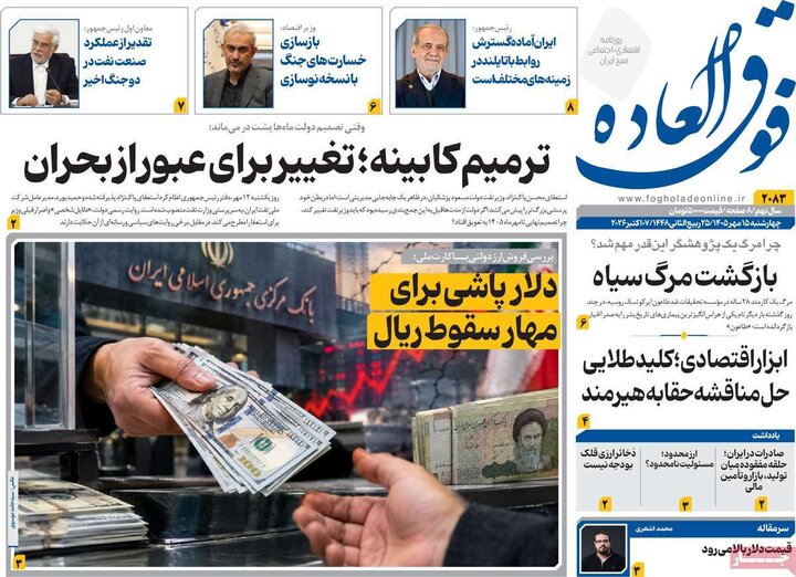 روزنامه‌های اقتصادی 15 مهر