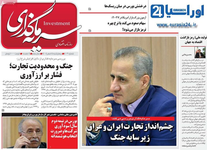 روزنامه‌های اقتصادی 15 مهر