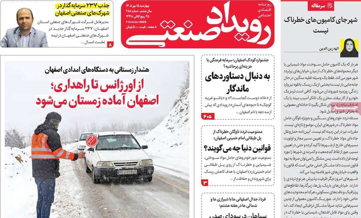 روزنامه‌های اقتصادی 15 مهر