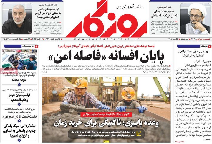 روزنامه‌های اقتصادی 15 مهر