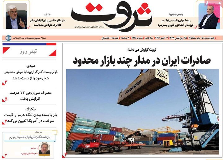 روزنامه‌های اقتصادی 15 مهر
