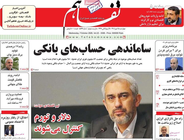 روزنامه‌های اقتصادی 15 مهر