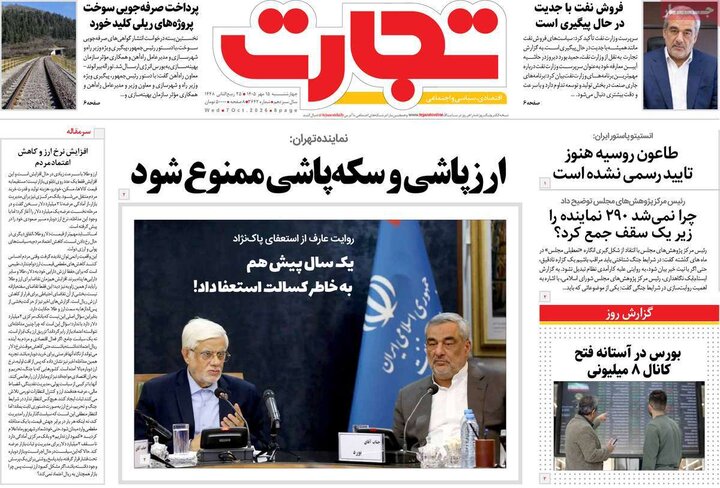 روزنامه‌های اقتصادی 15 مهر