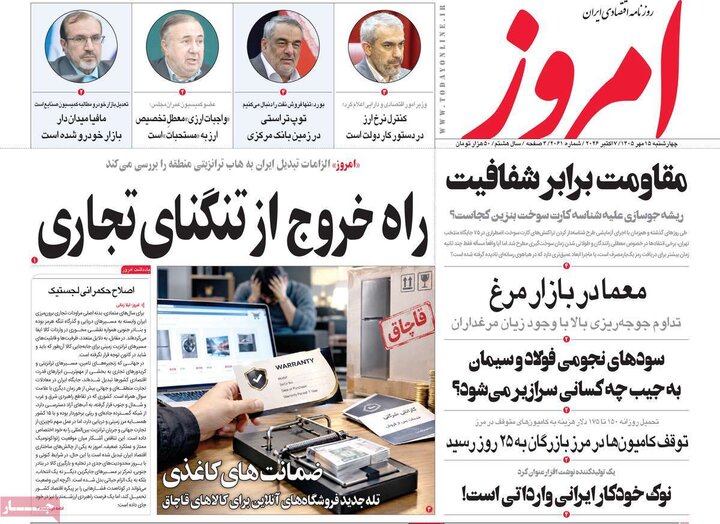 روزنامه‌های اقتصادی 15 مهر