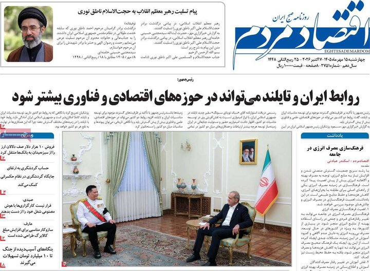 روزنامه‌های اقتصادی 15 مهر