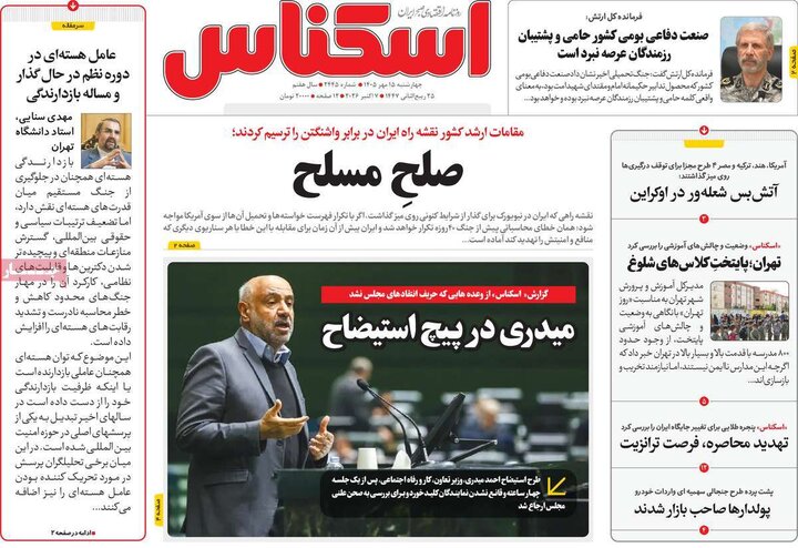 روزنامه‌های اقتصادی 15 مهر