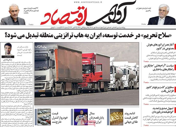 روزنامه‌های اقتصادی 15 مهر