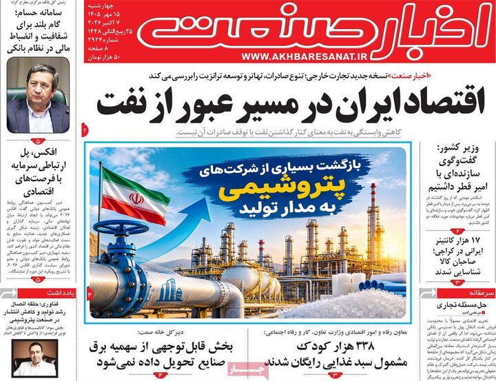 روزنامه‌های اقتصادی 15 مهر