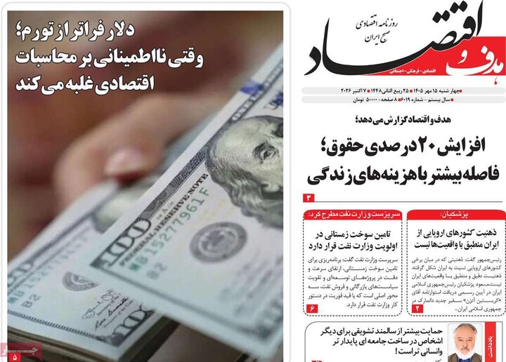 روزنامه‌های اقتصادی 15 مهر
