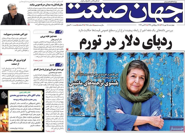 روزنامه‌های اقتصادی 15 مهر