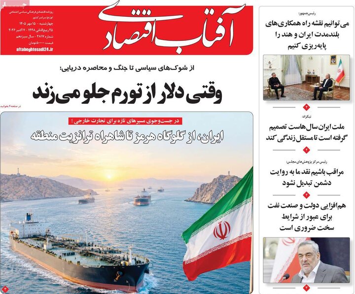 روزنامه‌های اقتصادی 15 مهر