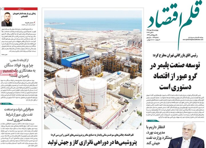روزنامه‌های اقتصادی 15 مهر