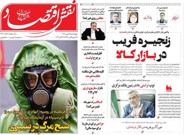 روزنامه‌های اقتصادی 15 مهر