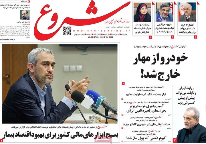روزنامه‌های اقتصادی 15 مهر