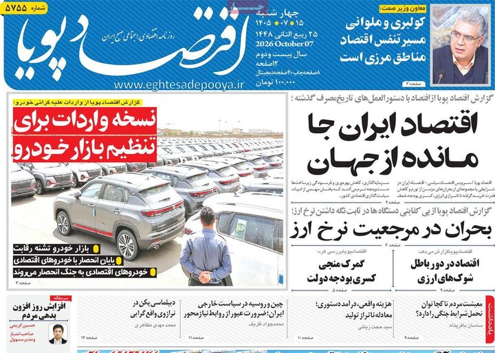 روزنامه‌های اقتصادی 15 مهر