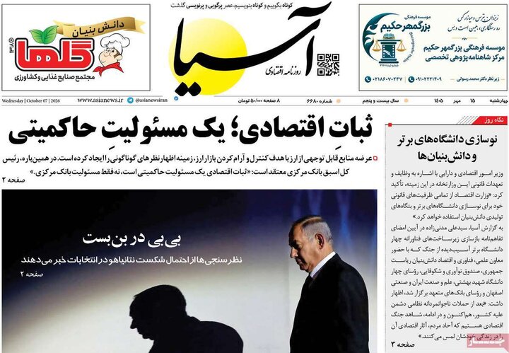 روزنامههای اقتصادی چهارشنبه ۱۵ مهر ۱۴۰۵ روزنامههای اقتصادی چهارشنبه ۱۵ مهر ۱۴۰۵