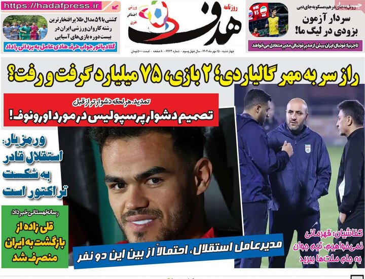 روزنامه‌های ورزشی 15 مهر