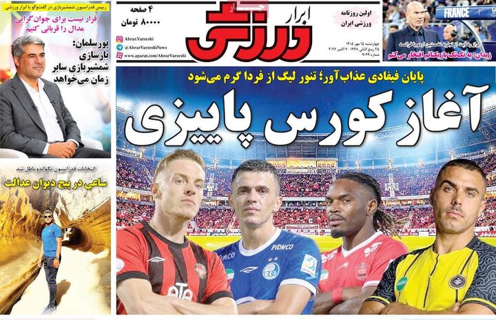 روزنامه‌های ورزشی 15 مهر