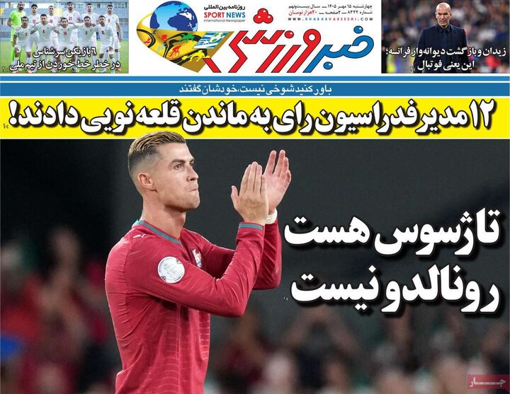 روزنامه‌های ورزشی 15 مهر