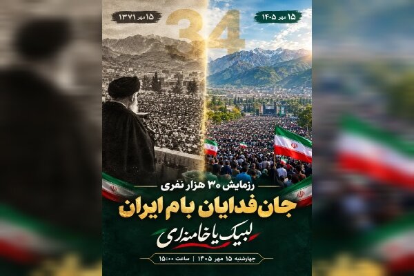 بام ایران مهیای هنرنمایی جانفدایان؛ «لبیک یا خامنهای» خاموش نمیشود