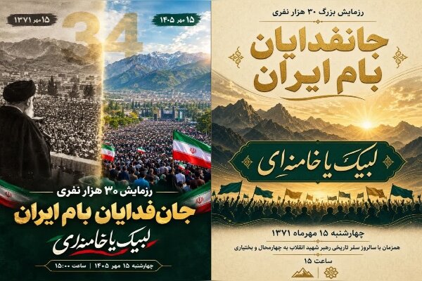 بام ایران مهیای هنرنمایی جانفدایان؛ «لبیک یا خامنه‌ای» خاموش نمی‌شود