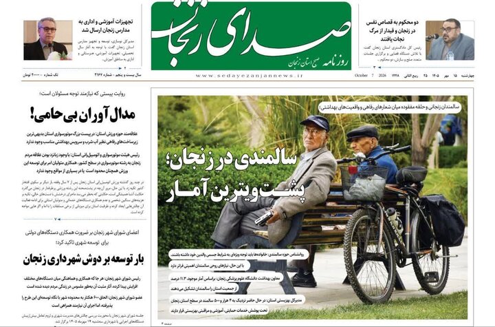 روزنامه های استان زنجان