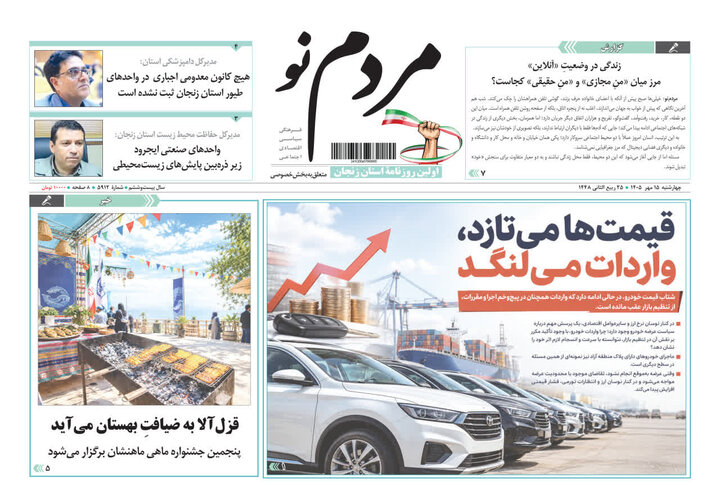 روزنامه های استان زنجان