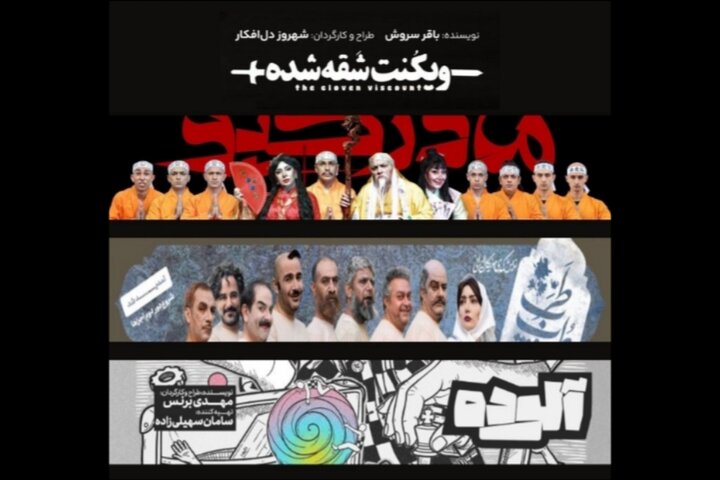بازگشت «ویکُنتِ شقه شده»؛ میزبانی عمارت نوفللوشاتو از ۳ نمایش بازگشت «ویکُنتِ شقه شده»؛ میزبانی عمارت نوفللوشاتو از ۳ نمایش